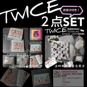 ２点★#TWICE4［CD+DVD］＜初回限定盤B＞＋「Celebrate」【ONCE JAPAN限定盤】おまけ付き！ ナヨン ジョンヨン モモ サナ ミナ ツウィ