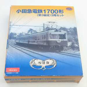 鉄道コレクション TRAINS限定品 小田急電鉄 1700形 第3編成 3両セット