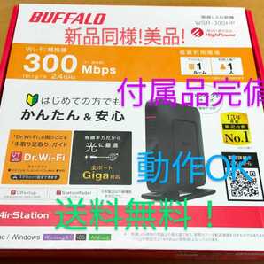 動作OK!新品同様! BUFFALO WSR-300HP Wi-Fi 無線LAN ギガビット親機 ◯かんたん安心!有線ギガで光に最適!付属品完備!送料無料!