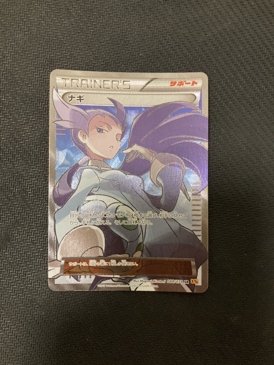ヤフオク! -「ポケモンカード ナギ sr」の落札相場・落札価格