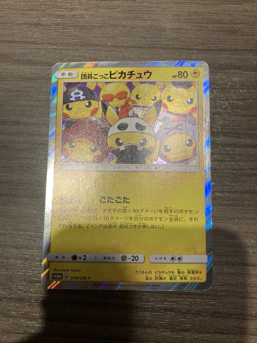 日本直営 団員ごっこピカチュウ　プロモ ポケモンカードゲーム