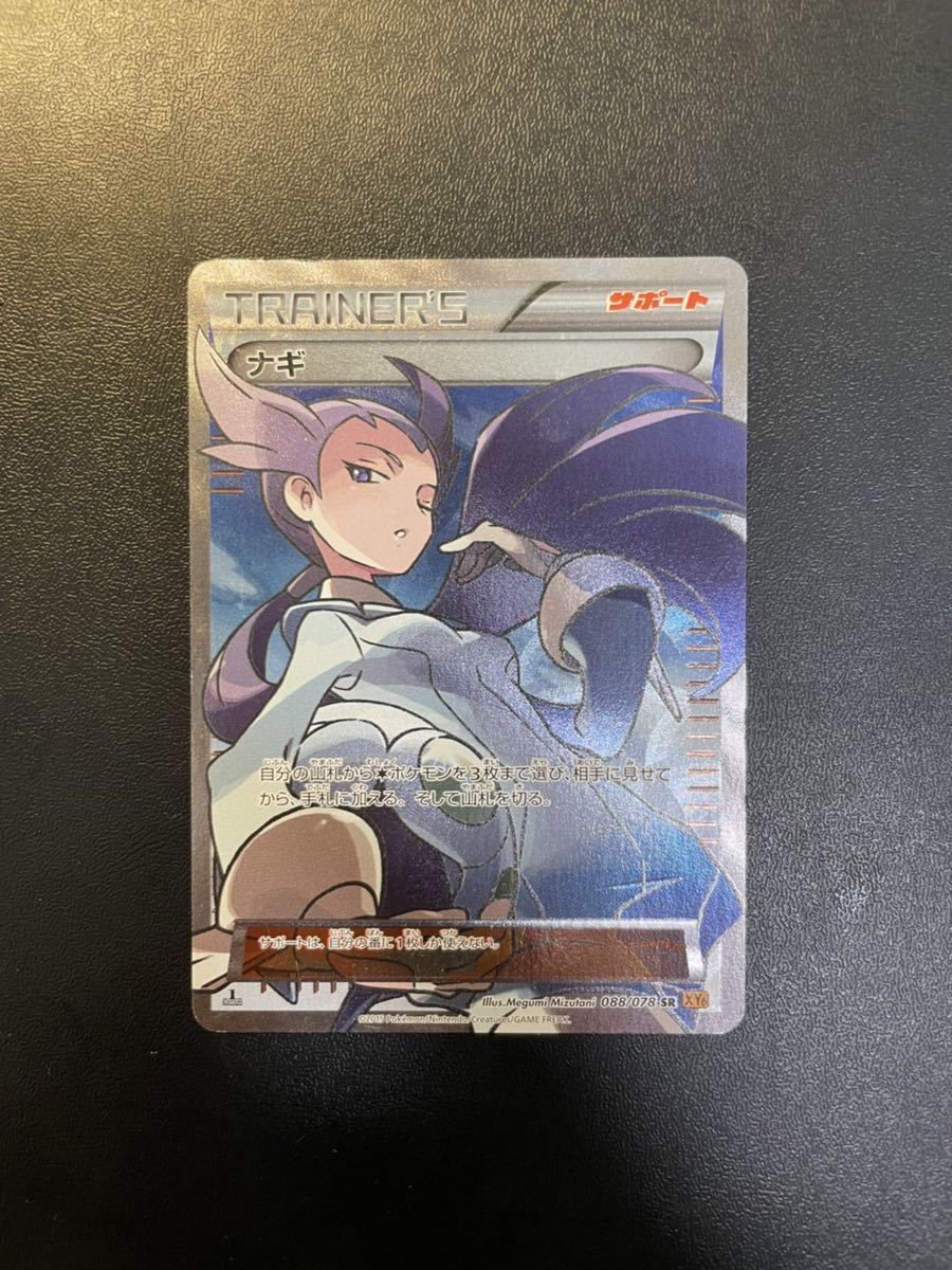ヤフオク! -「ポケモンカード ナギ sr」の落札相場・落札価格