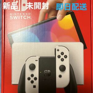 新品Nintendo Switch 有機ELモデル ホワイト 