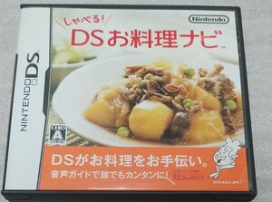 【DS】 しゃべる！DSお料理ナビ
