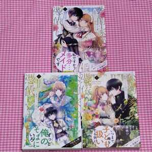 公爵家のメイドに憑依しました 全巻セット(Aloha/Jooahri)初版帯付き