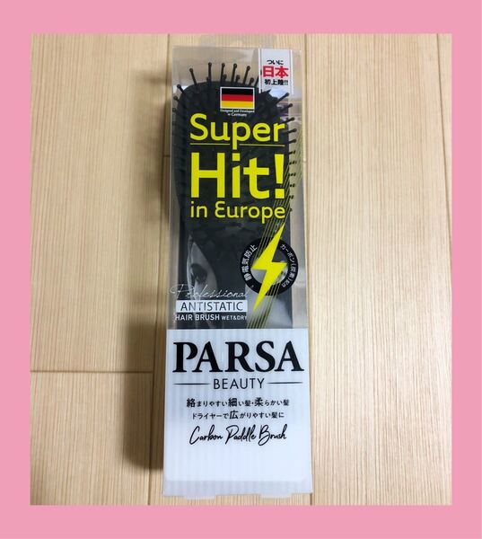 【最終SALE】新品 PARSA パーサ カーボンパドルブラシ ヘアブラシ ヘアケア ドライ ウェット