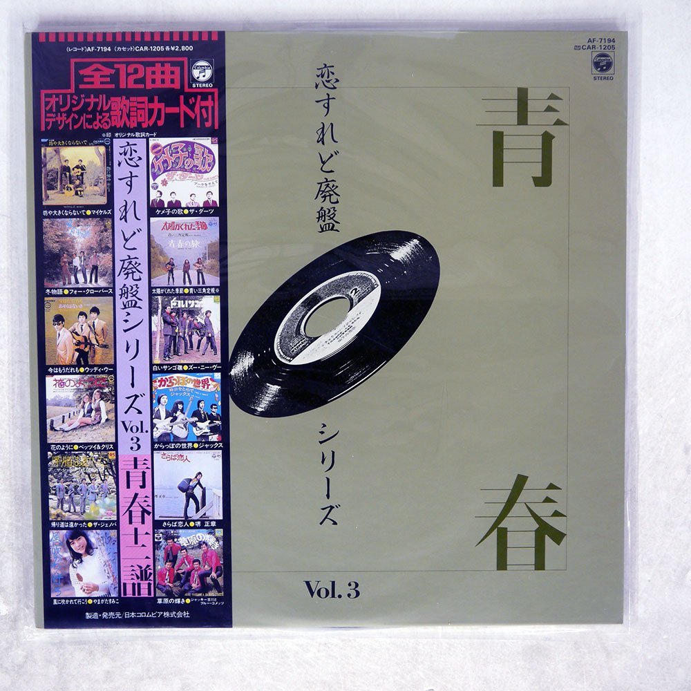 免税店直販 恋すれど廃盤 −愛しのレコード時代− 通販限定8枚組CD-BOX 新品同様 邦楽