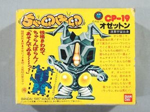 ■当時物 1987年 バンダイ ポピー ちゃ卵ぽ卵 ウルトラ卵 CP-19 オゼットン タマゴラス ゼットン ウルトラマン 昭和レトロ ビンテージ■