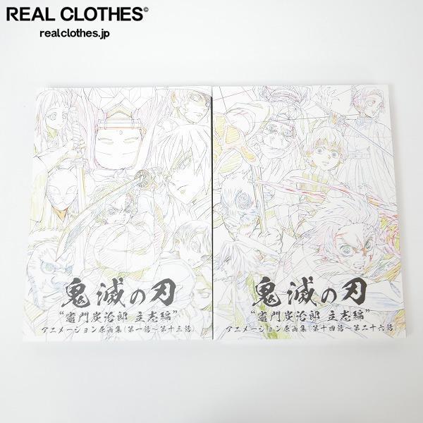 ヤフオク! -「鬼滅の刃」(原画、設定資料集) (アニメーション)の落札