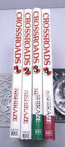 CROSS ROADS★4巻セット 西風 ヤングジャンプコミックス 集英社 1991年～1993年発行