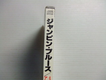 NA★音質処理CD★ジャンピン・ブルース/ミルト・ジャクソン～J.J.～レイ・アンド・カンパニー/国内盤/シール帯★改善度、多分世界一　ミ_画像2
