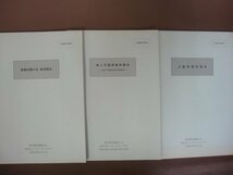 世界救世教　内部研修資料「地上天国祭事例報告　ほか」１５冊セット　MOA　岡田茂吉　明主様　送料無料！_画像2