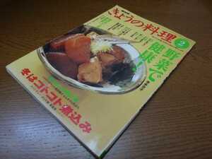NHK きょうの料理 2004年2月 No.492 日本放送出版協会【USED】