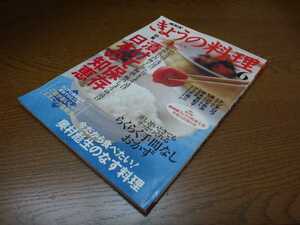 NHK きょうの料理 2005年6月 No.508 日本放送出版協会【USED】