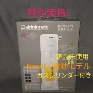 特価 新品未使用品 ドリンクメイト 家庭用炭酸飲料メーカー 電動モデル シリーズ631 ホワイト drinkmate