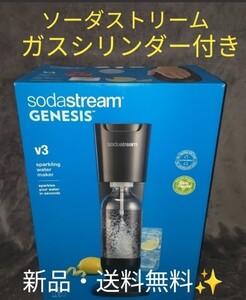 新品未使用 ソーダストリーム Genesis v3(ジェネシス v3) スターターキット