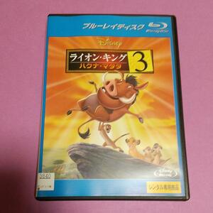 Blu-ray ディズニー・映画「ライオン・キング3 -ハクナ・マタタ- 」主演：アンソニー・ゴンサレス(日本語字幕＆吹替え)「レンタル版」