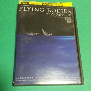  documentary movie [FLYING BODIES flying body z]..: Aomori university man . rhythmic sports gymnastics part [ rental version ]