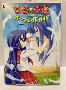 らき☆すた　陵桜学園　桜藤祭　パーフェクトガイド　攻略本　傷み有