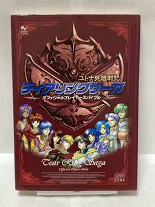 ヤフオク ティアリングサーガ 本 雑誌 の中古品 新品 古本一覧 ヤフオク ティアリングサーガ 本 雑誌 の中古品 新品 古本一覧