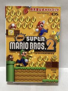 3DS ニュー・スーパーマリオブラザーズ・2 任天堂公式ガイドブック 初版 攻略本