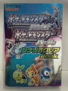 DS　ポケットモンスター ダイヤモンド パール　シナリオクリアBOOK　任天堂ゲーム攻略本　初版　