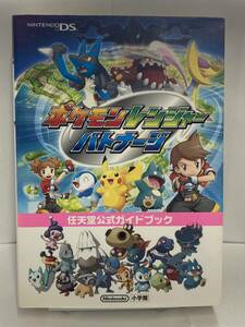 DS　ポケモンレンジャー バトナージ　任天堂公式ガイドブック　初版　攻略本