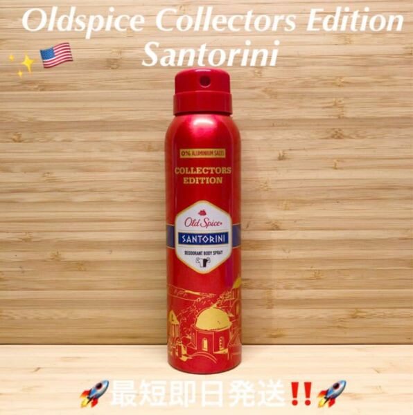 ☆Oldspice Santorini Body Spray オールドスパイス　サントリーニ　ボディスプレー　限定モデル☆