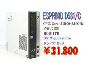 Windows7 Pro 64BIT/富士通 ESPRIMO D581/C Core i3 2100-3.10GHz/4GB/1TB/DVD/Office