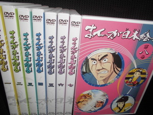 DVD■まんが日本絵巻 1-8 8巻セット■