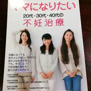 i-wish． ママになりたい 不妊 不育症 治療 体外受精 顕微授精 産婦人科 排卵誘発 妊娠力 体つくり 卵子 精子受精 着床 検査 2 送料無料