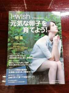 i-wish． ママになりたい 不妊 不育症 治療 体外受精 顕微授精 産婦人科 排卵誘発 妊娠力 体つくり 卵子 精子受精 着床 検査 4 送料無料