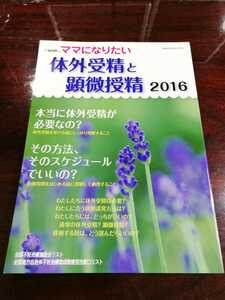 i-wish． ママになりたい 不妊 不育症 治療 体外受精 顕微授精 産婦人科 排卵誘発 妊娠力 体つくり 卵子 精子受精 着床 検査 21 送料無料