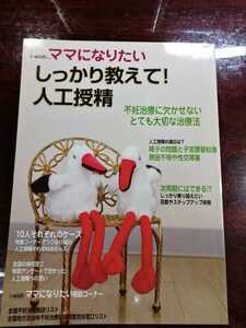 i-wish． ママになりたい 不妊 不育症 治療 体外受精 顕微授精 産婦人科 排卵誘発 妊娠力 体つくり 卵子 精子受精 着床 検査 28 送料無料