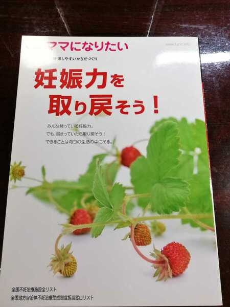 i-wish． ママになりたい 不妊 不育症 治療 体外受精 顕微授精 産婦人科 排卵誘発 妊娠力 体つくり 卵子 精子受精 着床 検査 31 送料無料