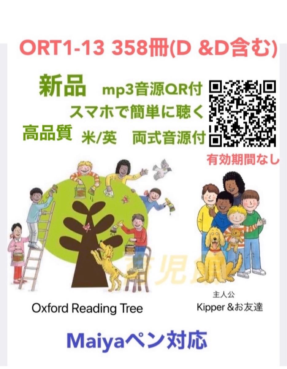ORT オックスフォード1-2絵本132冊&マイヤペンセット|PayPayフリマ