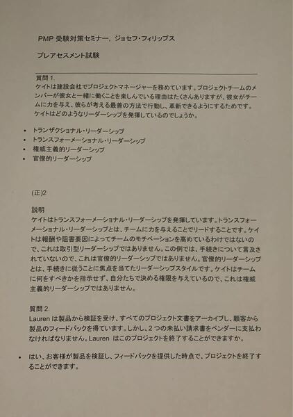 PMP模擬試験 日本語・英語