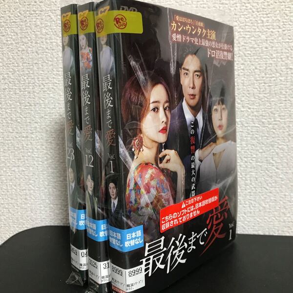 最後まで愛 全36巻セット レンタルup