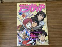 アニメディア　1993年3月号　Vガンダム セーラームーン　マイトガイン ヤイバ」 /Y_画像1