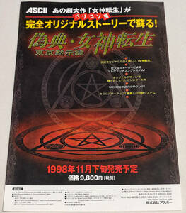 [ leaflet ] PC version fake . woman god rotation raw Tokyo .. record / woman god unusual . record Persona 