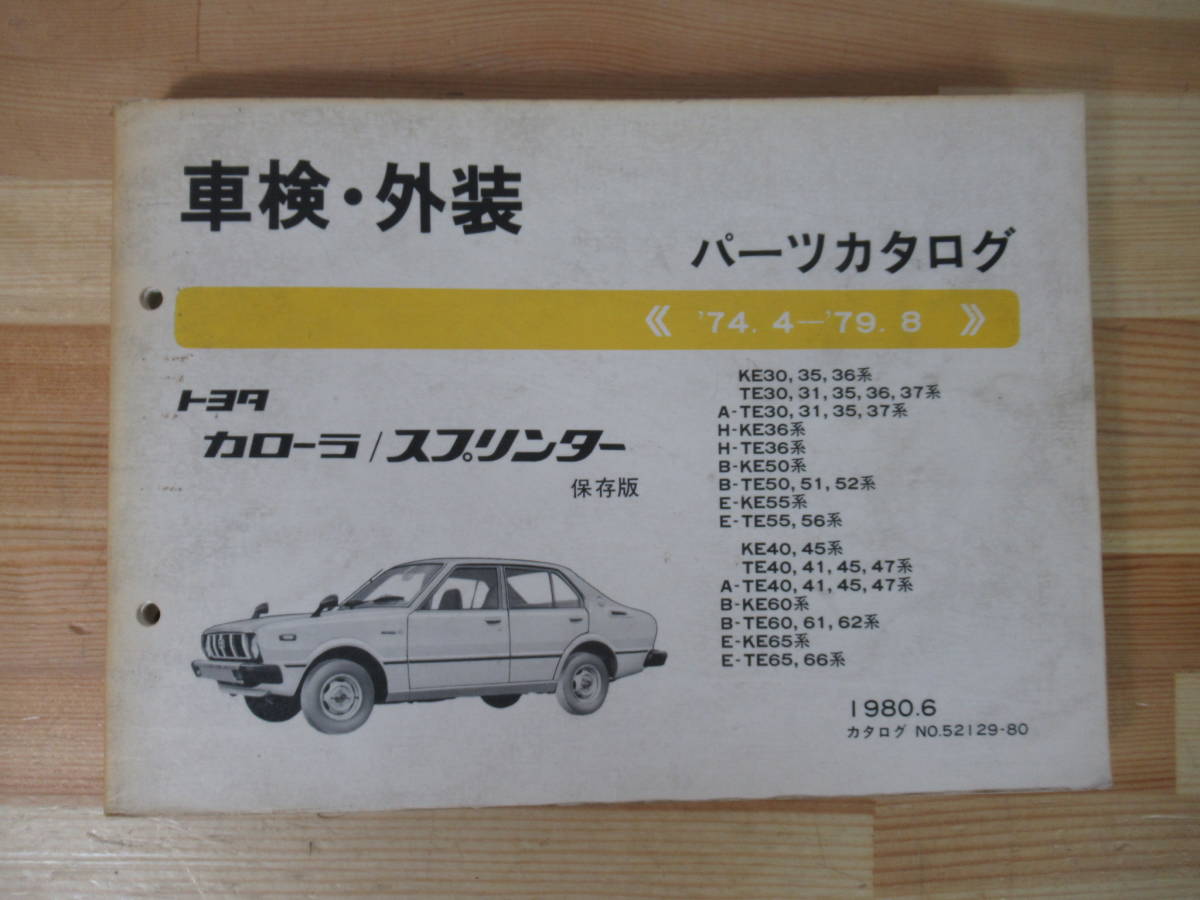 店内全品ポイント2倍!! トヨタ パブリカ パーツカタログ | www.tegdarco.com