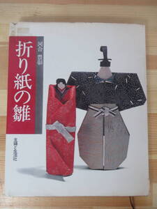 ヤフオク 折り紙 雛の中古品 新品 未使用品一覧 ヤフオク 折り紙 雛の中古品 新品 未使用品一覧