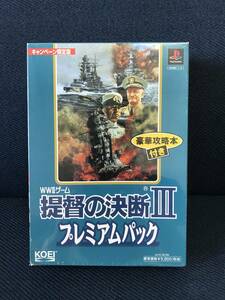 ★未開封品★（希少）PS「提督の決断３ プレミアムパック」送料無料