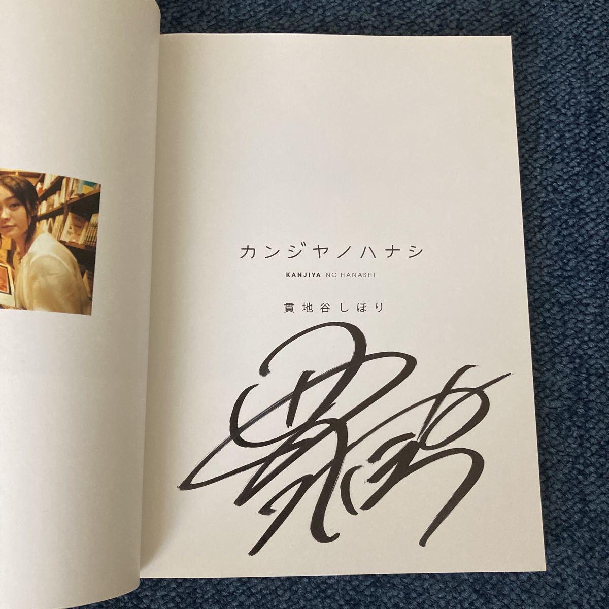 貫地谷しほり 直筆サイン色紙 女優 ちりとてちん-