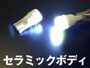 限定1 高品質 セラミック T10型 ホワイト 12V LED バルブ 1.5W 白 2個セット ルームランプ等 (200)メール便 送料無料