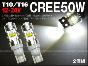 限定１ LED バルブ 12V 24V 2個 (253) ホワイト 白 CREE 50W T10/T16 爆光 メール便