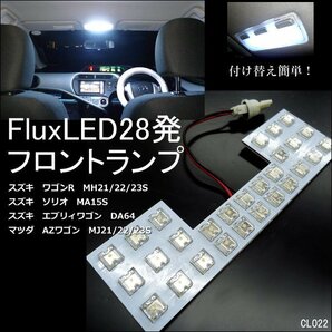 ルームランプ 白【B1】FluxLED 28発 ワゴンR ソリオ エブリィワゴン AZワゴン他 おまけ付 メール便/22эの画像1