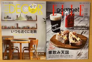 ELLE gourmet エル・グルメ　9月号№30とELLE DECOR エル・デコ　8月号No.176 2冊セット　付録付