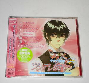 送0 廃盤 CD【 「今すぐ召喚! ツンデレ彼氏」5 ナマイキ執事のウサのしん編 】杉山紀彰 初回特典 帯付