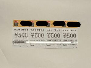 クリエイトレストランツホールディングス　株主優待券　2000円分